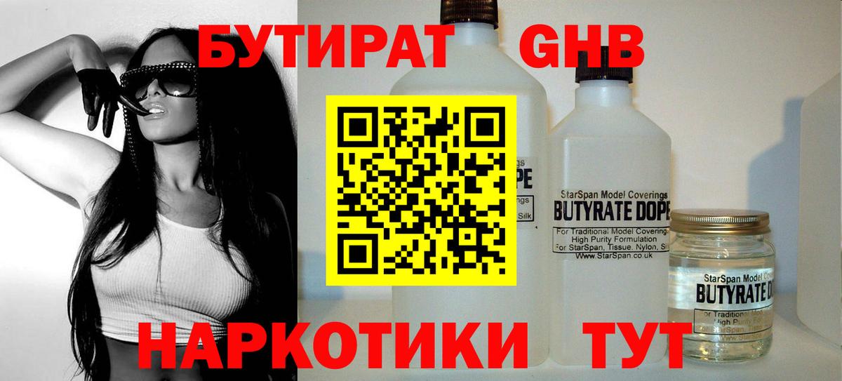 БУТИРАТ жидкий экстази  Вход с VPN  Зеленокумск 