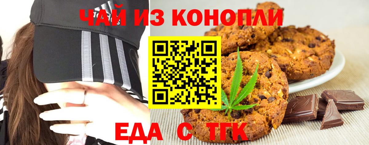 Зеленокумск  Печенье с ТГК марихуана  Вход с VPN 