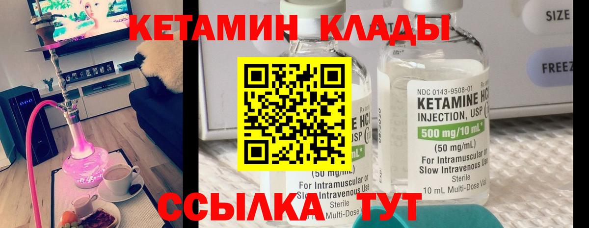 Зеленокумск  Кетамин VHQ  Вход с VPN 