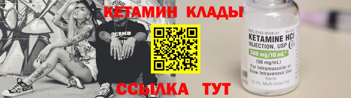 КЕТАМИН VHQ Зеленокумск