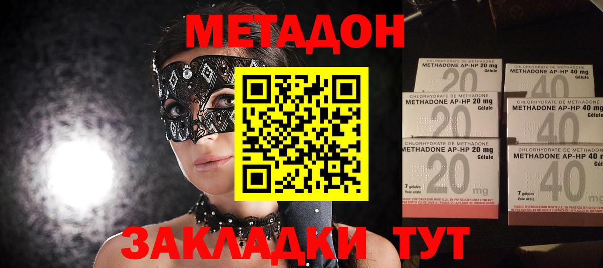 Метадон VHQ  Вход с VPN  Зеленокумск 